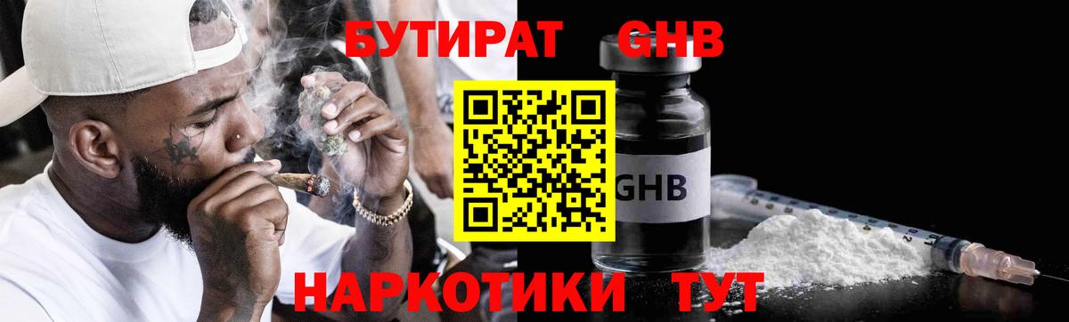БУТИРАТ GHB Мценск