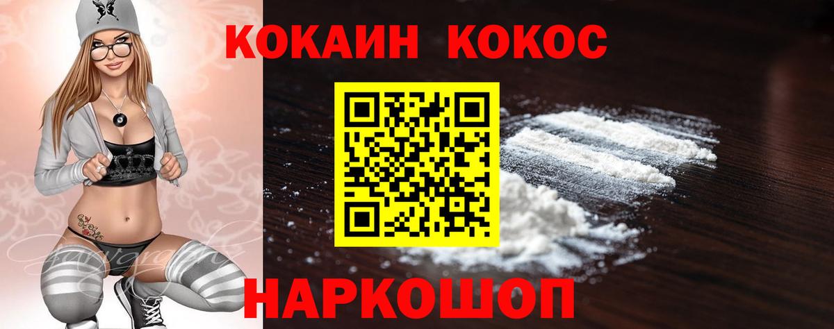 КОКАИН 97%  Вход с VPN  COCAIN Эквадор  Мценск 