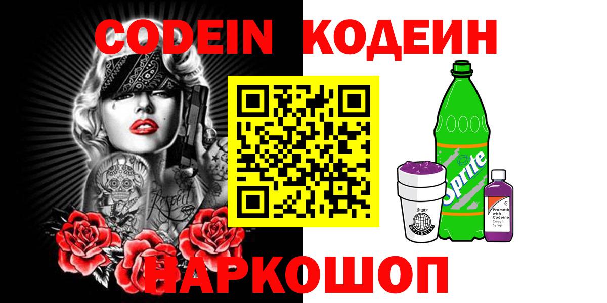 Мценск  Codein Purple Drank  Codein Purple Drank  Вход с VPN 