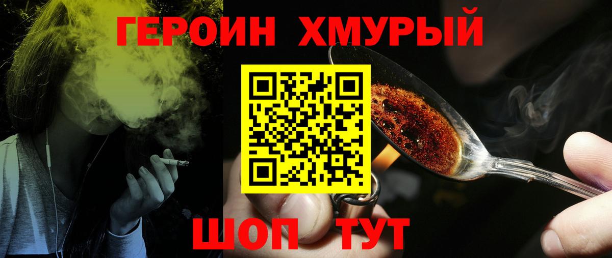 Героин Heroin Мценск