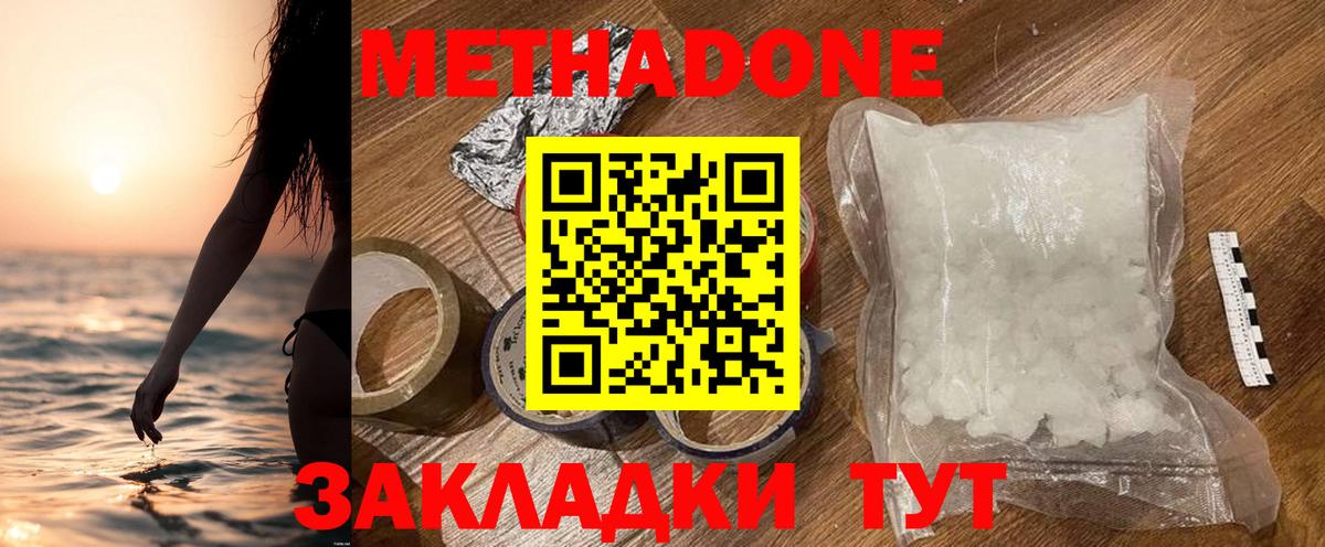 МЕТАДОН VHQ  Вход с VPN  Метадон белоснежный  Мценск 