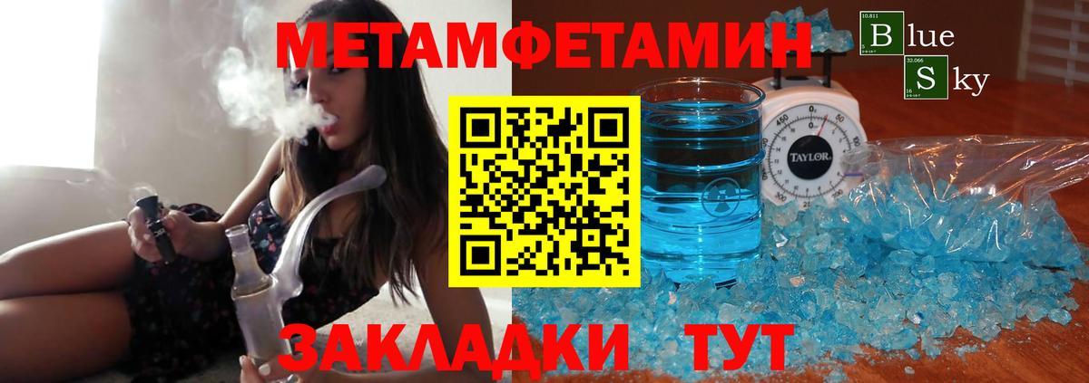 МЕТАМФЕТАМИН  Вход с VPN  Мценск  Первитин Methamphetamine 