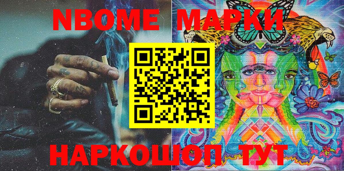Марки NBOMe 1500мкг Мценск