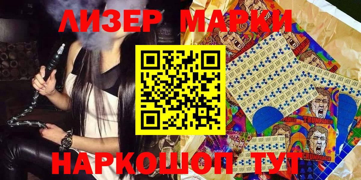 Мценск  Марки 25I-NBOMe 1,8мг  Марки 25I-NBOMe 1,8мг  Вход с VPN 